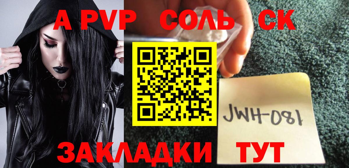 Alpha PVP Соль  A-PVP Crystall  A PVP  где купить наркоту  Новокузнецк 