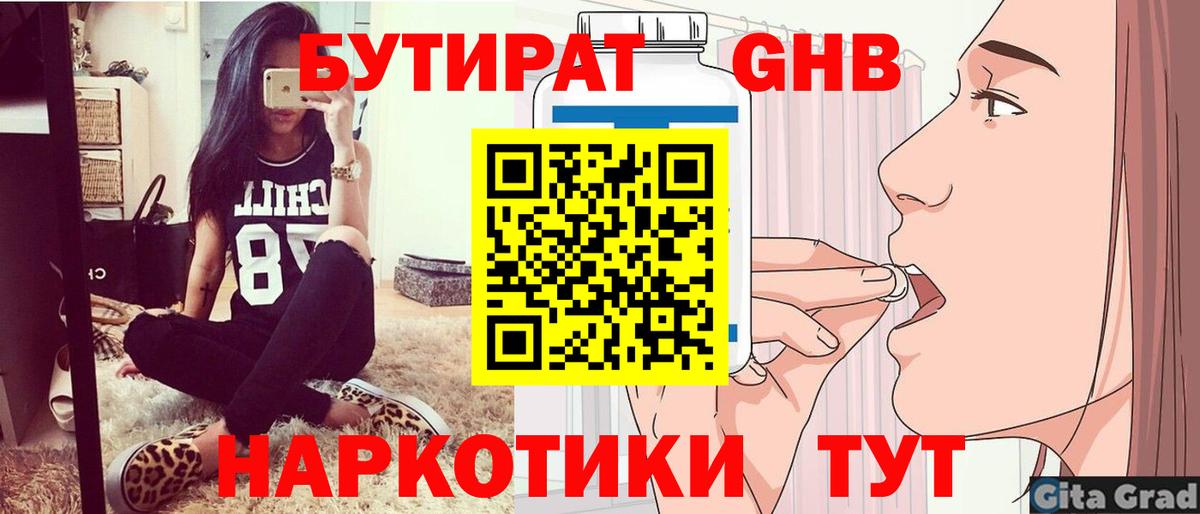 Бутират оксибутират Новокузнецк