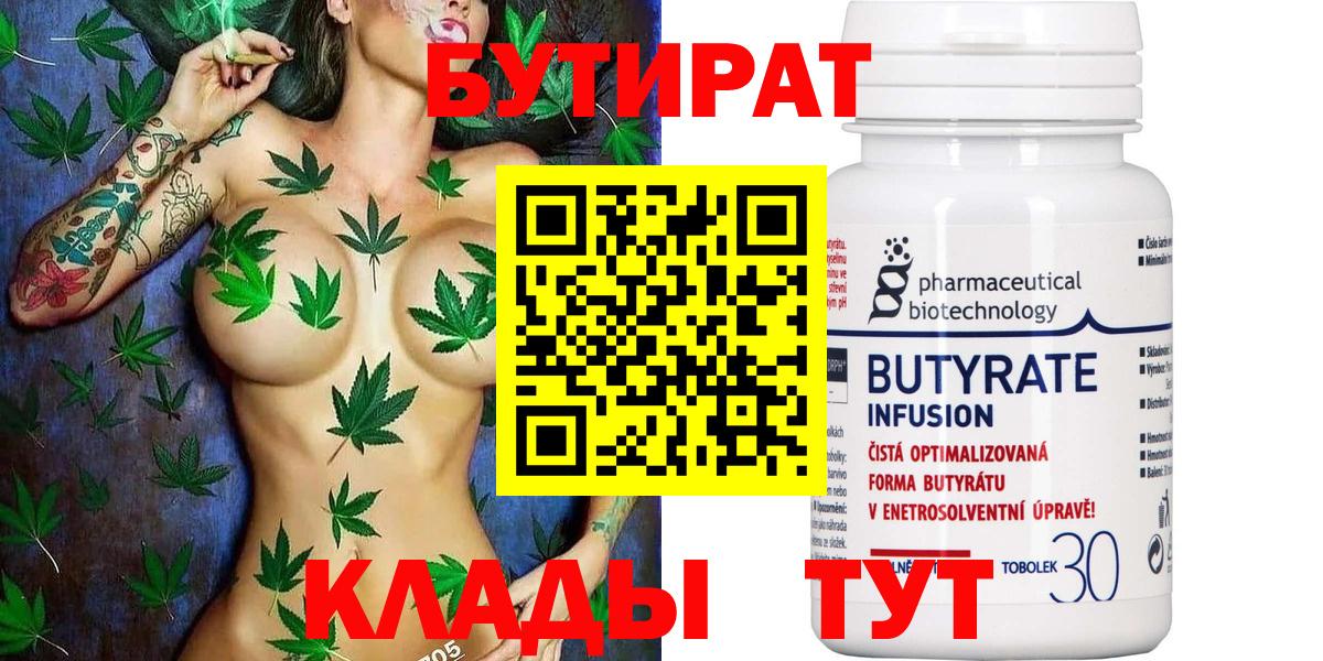 БУТИРАТ  Вход с VPN  Новокузнецк  Бутират GHB 
