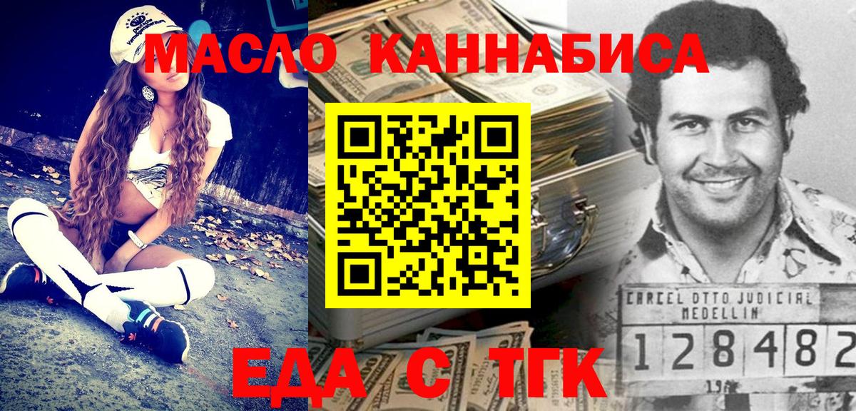 Новокузнецк  Печенье с ТГК конопля  Вход с VPN 