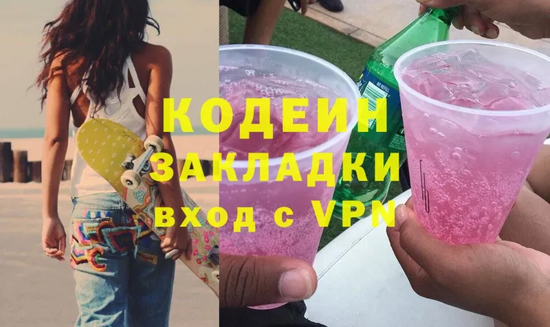 Кодеиновый сироп Lean Purple Drank  наркошоп  Новокузнецк 