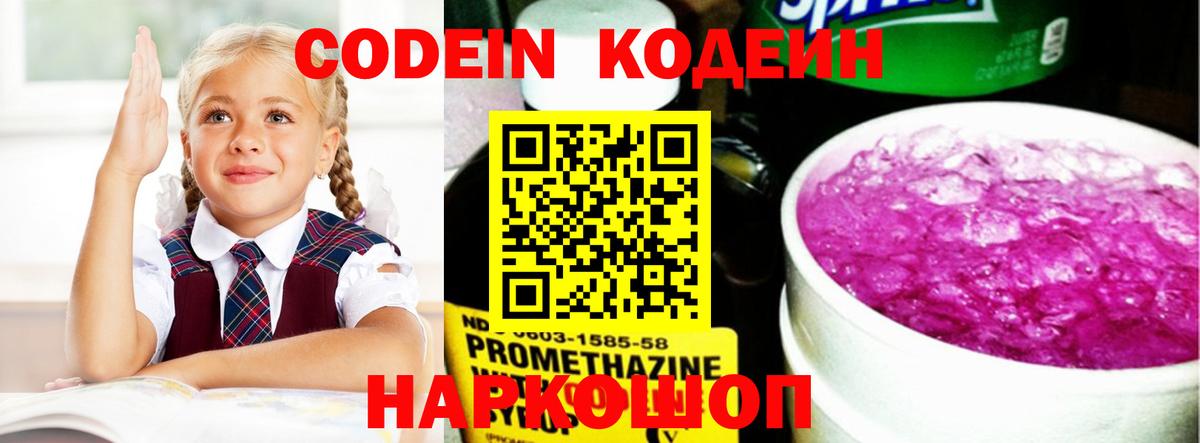 Кодеиновый сироп Lean напиток Lean (лин) Новокузнецк
