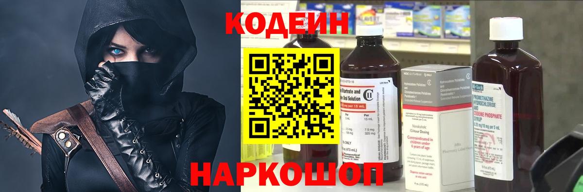 как найти наркотики  Кодеиновый сироп Lean напиток Lean (лин)  Новокузнецк  Codein Purple Drank 