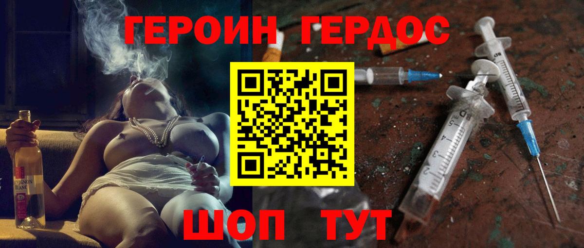 ГЕРОИН Heroin  Вход с VPN  Новокузнецк 