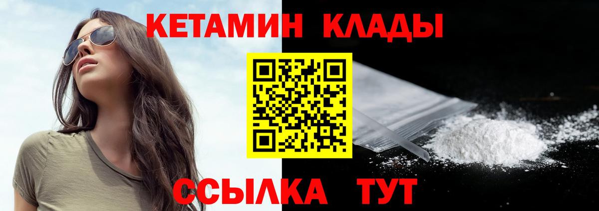 КЕТАМИН VHQ  Вход с VPN  Новокузнецк 