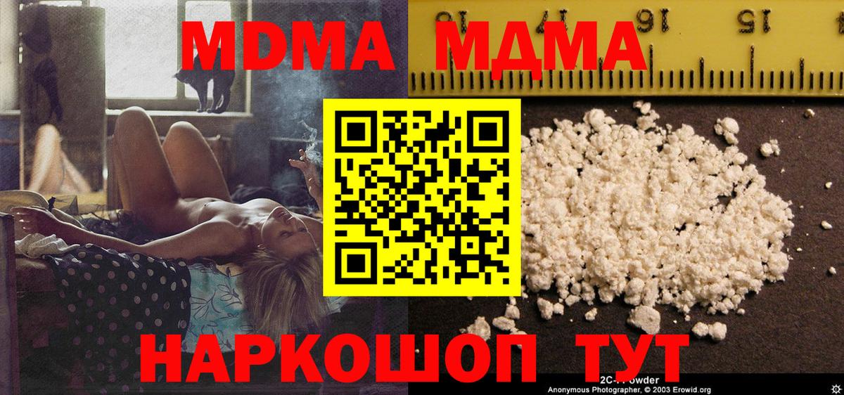 МДМА  MDMA молли  Вход с VPN  Новокузнецк 