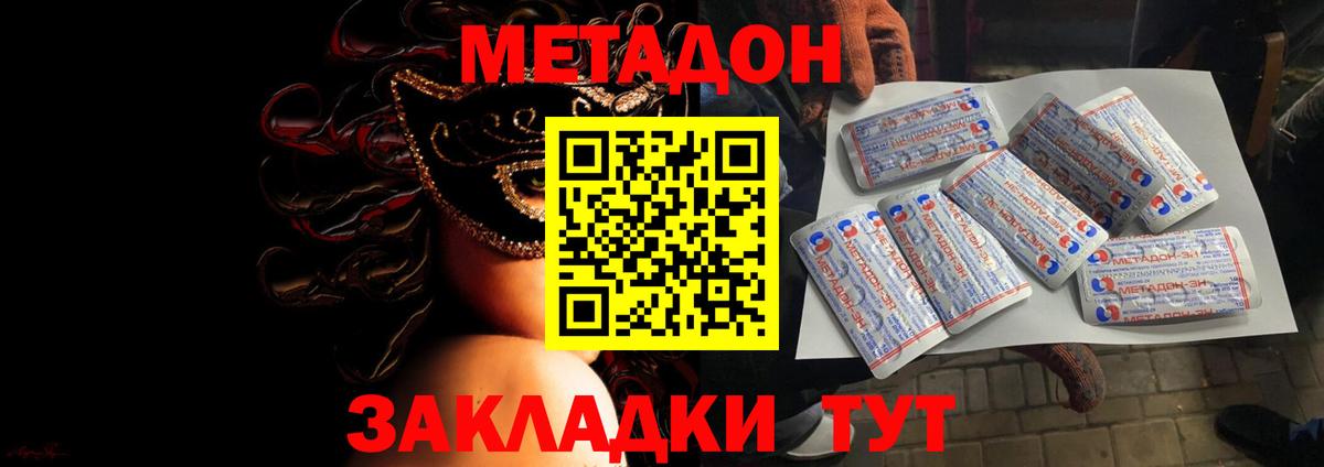 Метадон methadone  Новокузнецк 