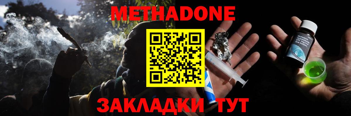 мега ССЫЛКА  Метадон methadone  Вход с VPN  Новокузнецк  МЕТАДОН мёд 