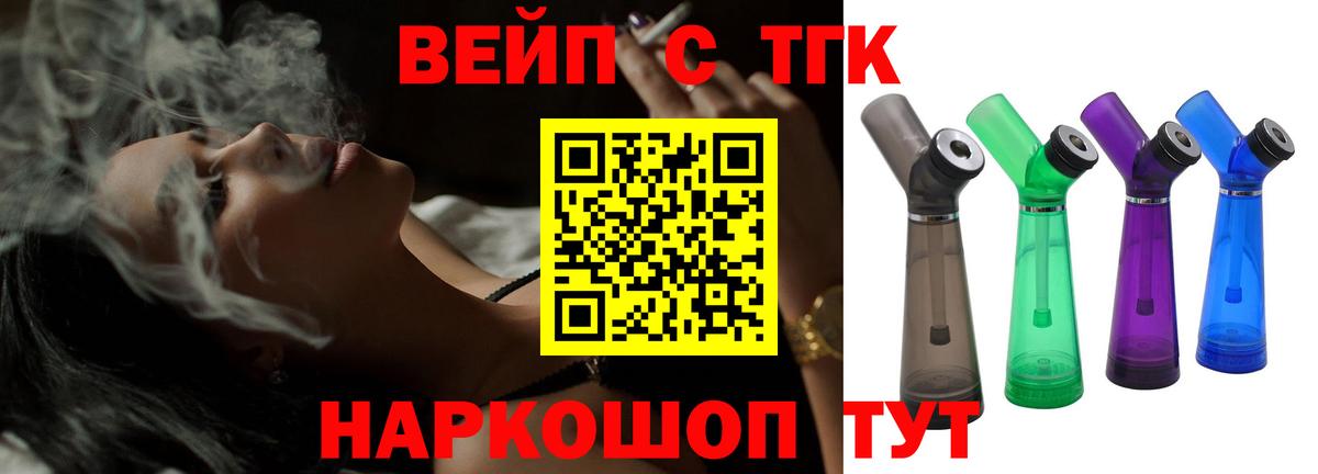 Новокузнецк  Дистиллят ТГК вейп  Вход с VPN 